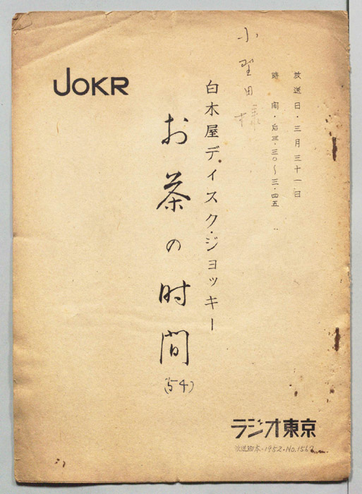 お茶の時間