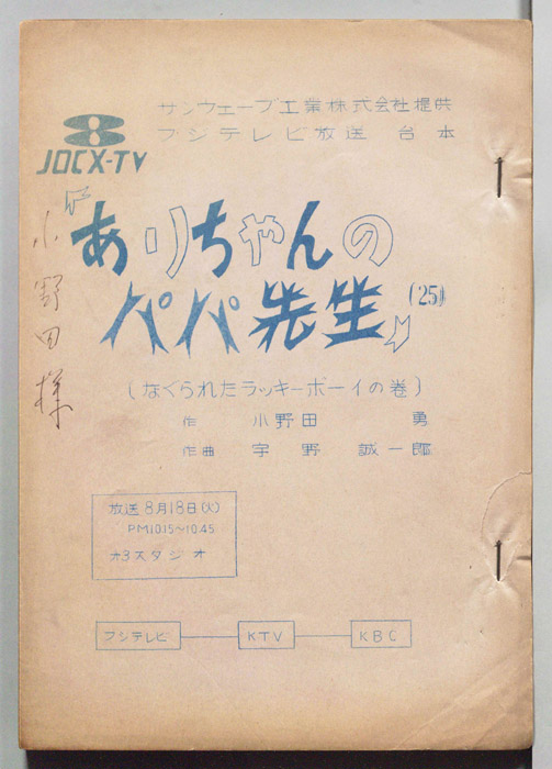 ありちゃんのパパ先生