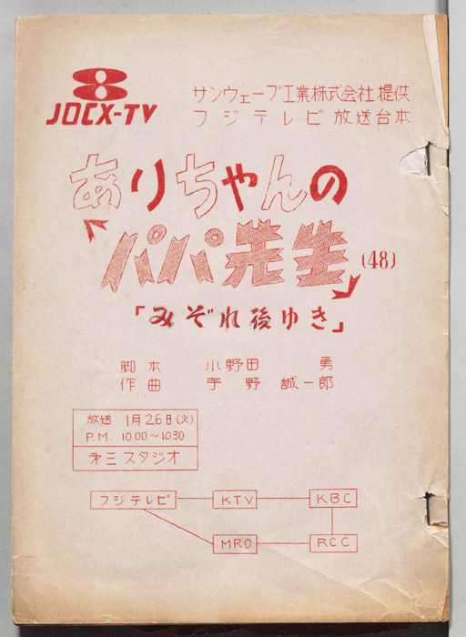 ありちゃんのパパ先生