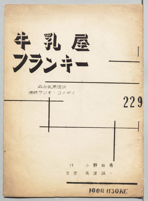 牛乳屋フランキー