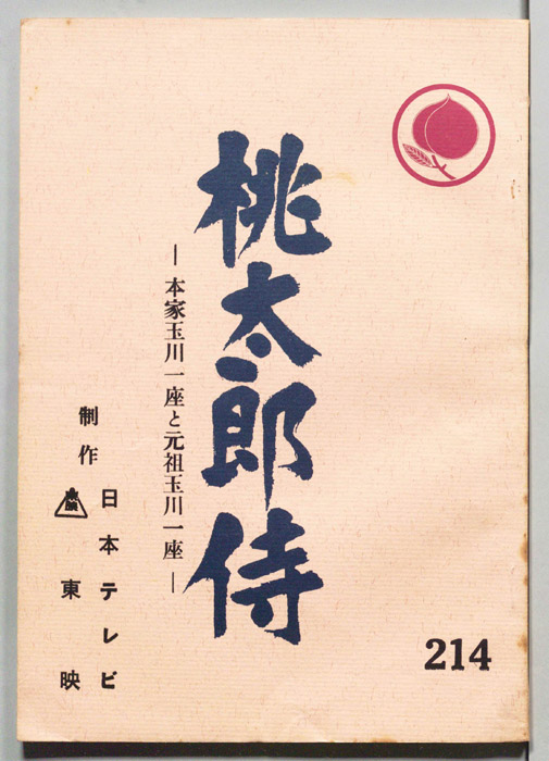桃太郎侍