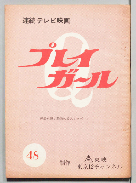 プレイガール