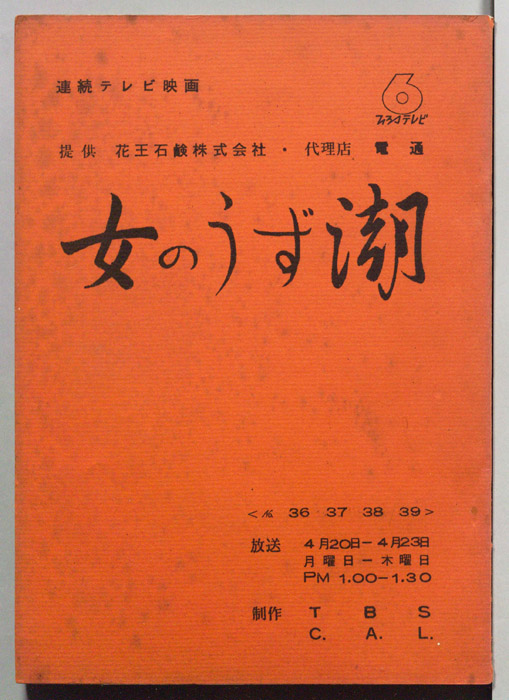 女のうず潮