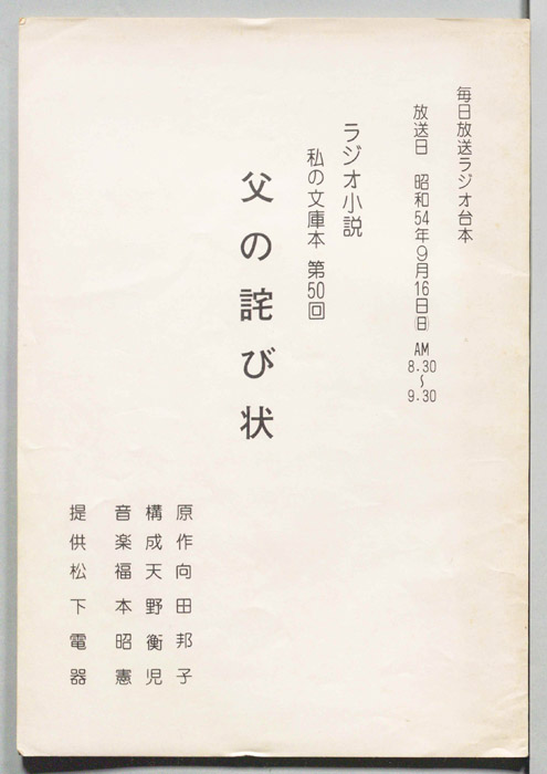 父の詫び状
