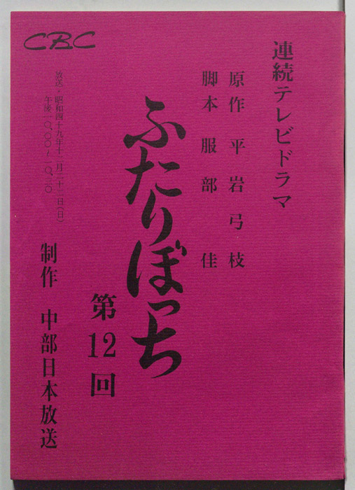 ふたりぼっち