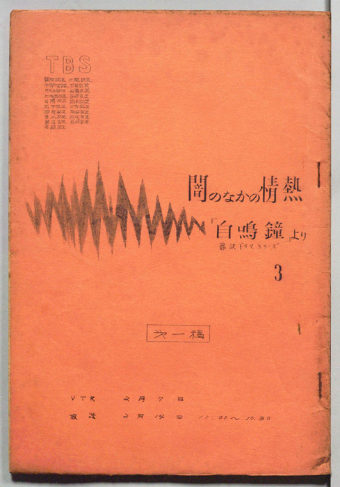 闇のなかの情熱（第一稿）