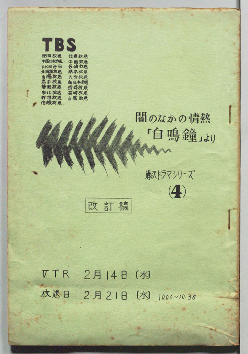 闇のなかの情熱（改訂稿）