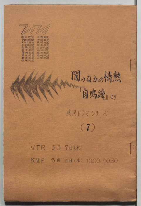 闇のなかの情熱