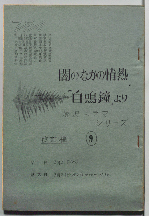 闇のなかの情熱（改訂稿）