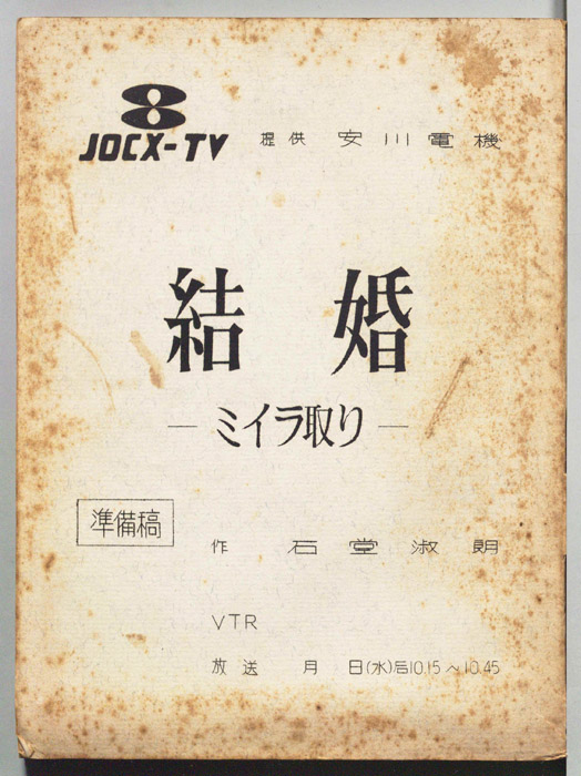 結婚（準備稿）