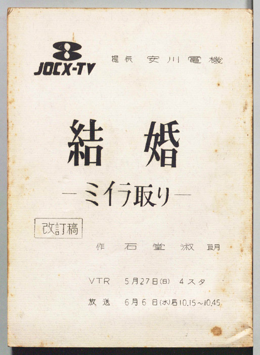 結婚（改訂稿）