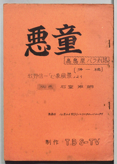 悪童（第一稿）
