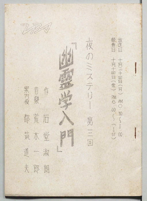 幽霊学入門