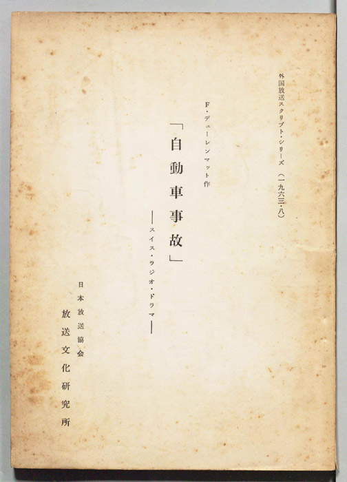 自動車事故