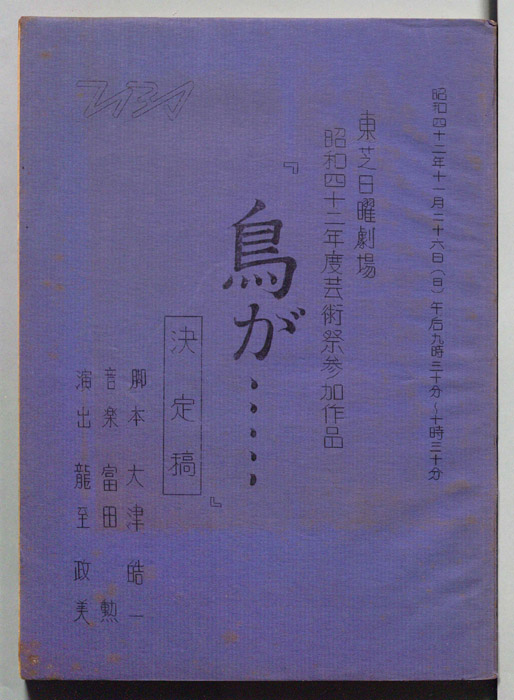 鳥が……（決定稿）