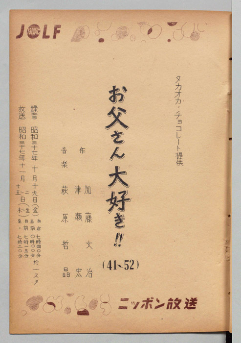 お父さん大好き!!