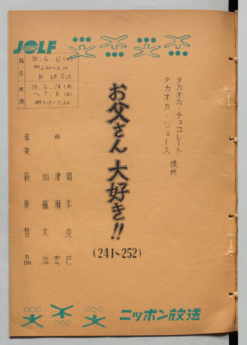 お父さん大好き!!