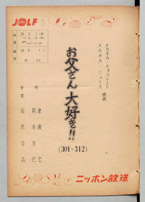 お父さん大好き!!