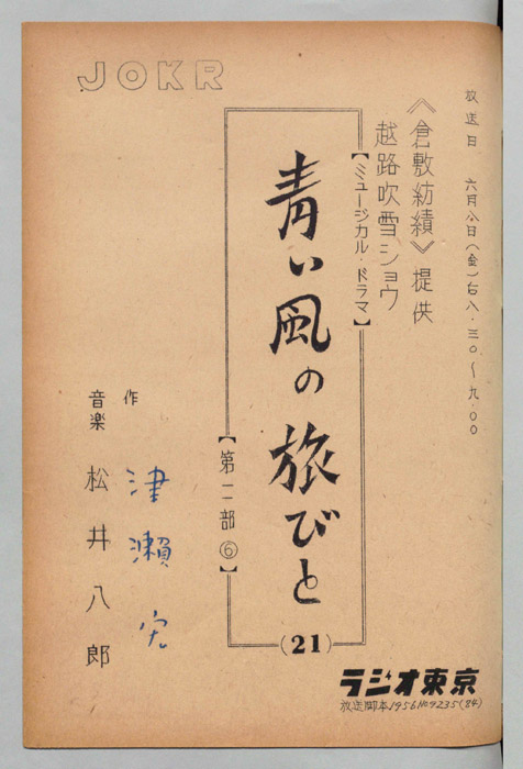 青い風の旅びと　第二部(6)