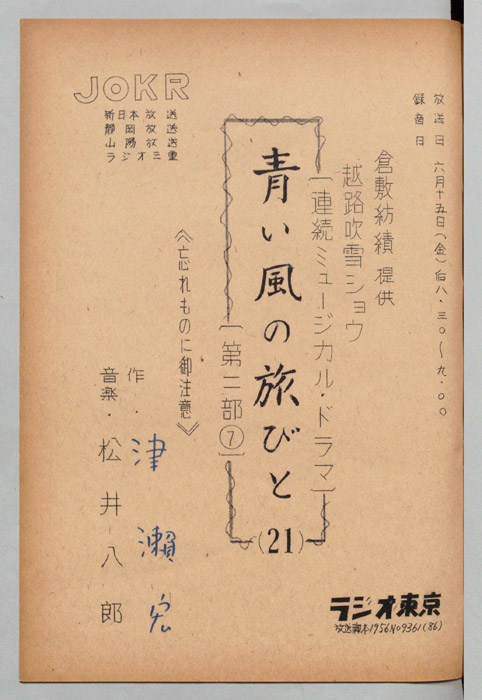 青い風の旅びと　第二部(7)