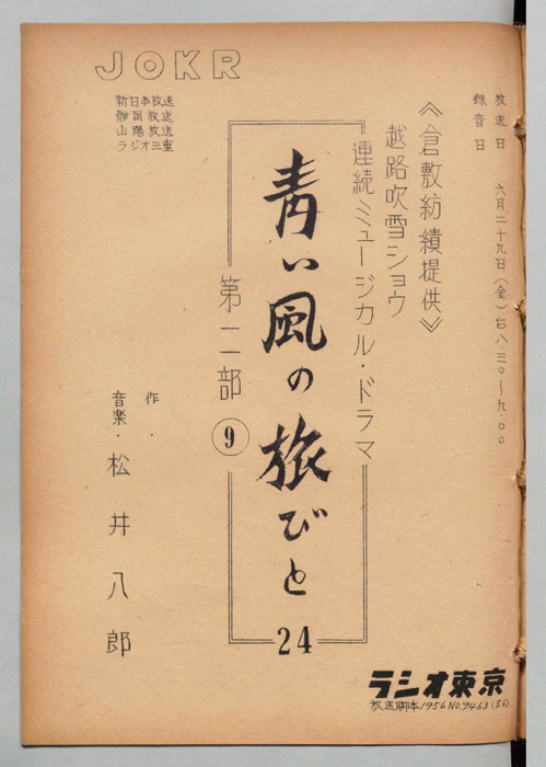 青い風の旅びと　第二部(9)