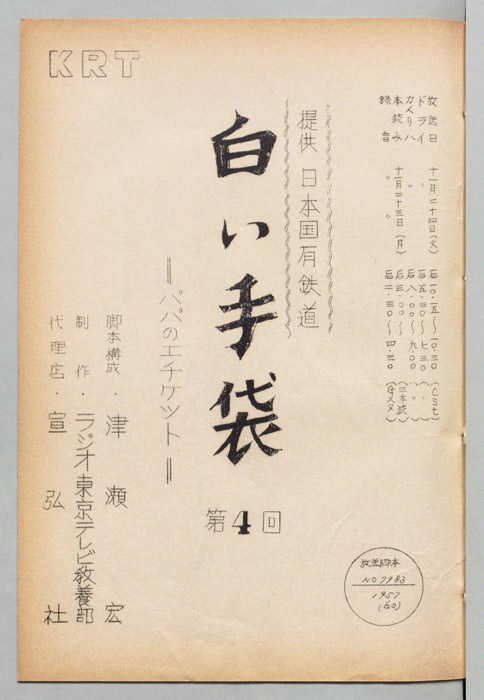 白い手袋