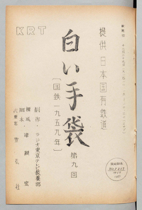 白い手袋