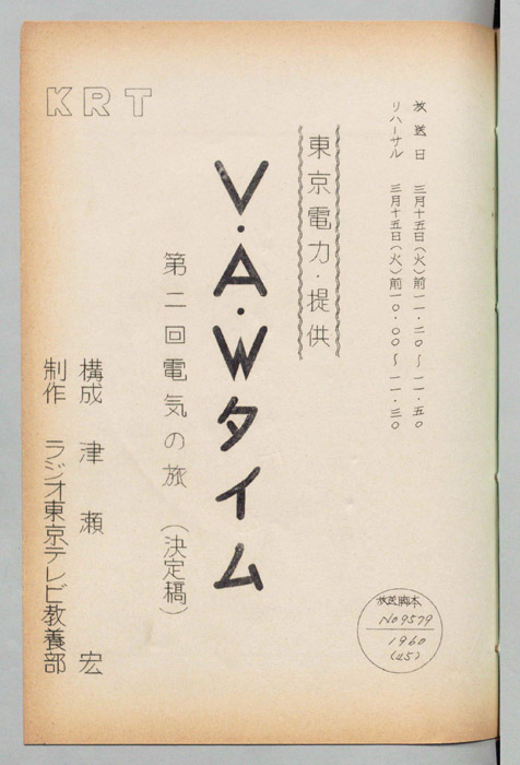 VAWタイム（決定稿）