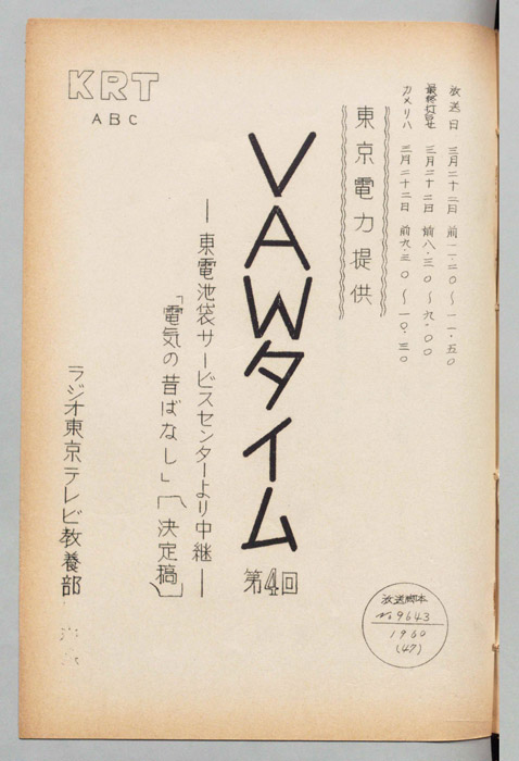 VAWタイム（決定稿）