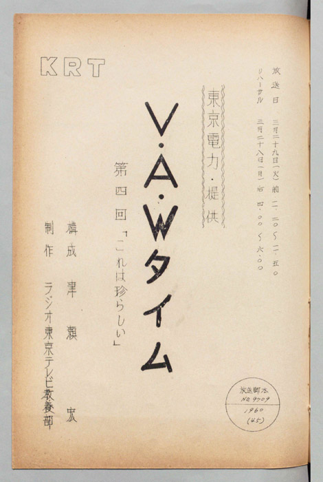 VAWタイム