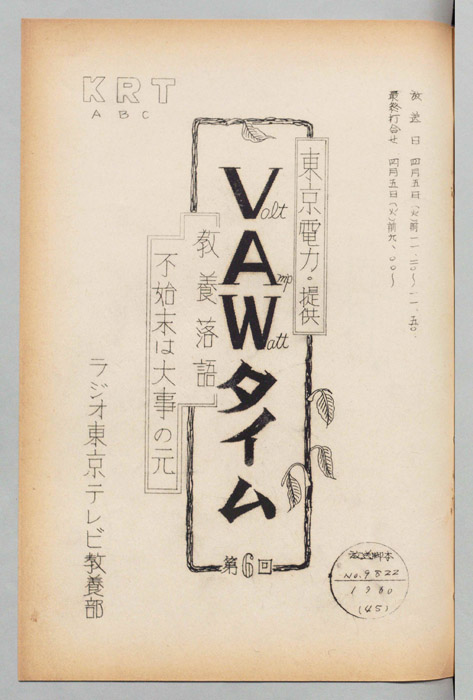VAWタイム