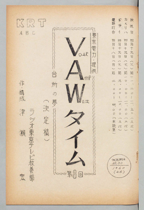 VAWタイム（決定稿）