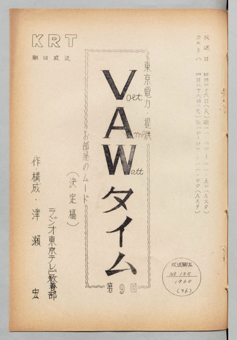VAWタイム（決定稿）
