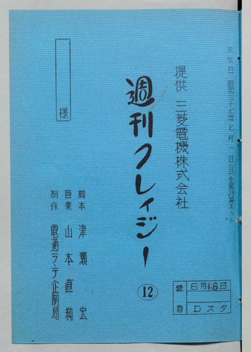 週刊クレイジー