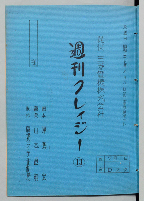 週刊クレイジー