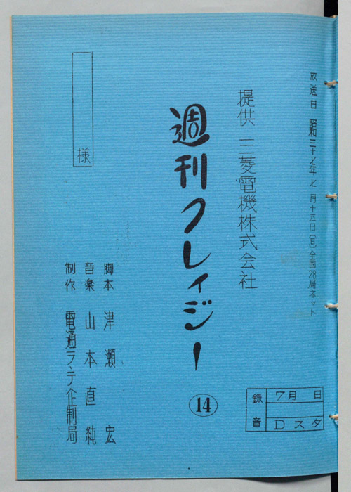 週刊クレイジー