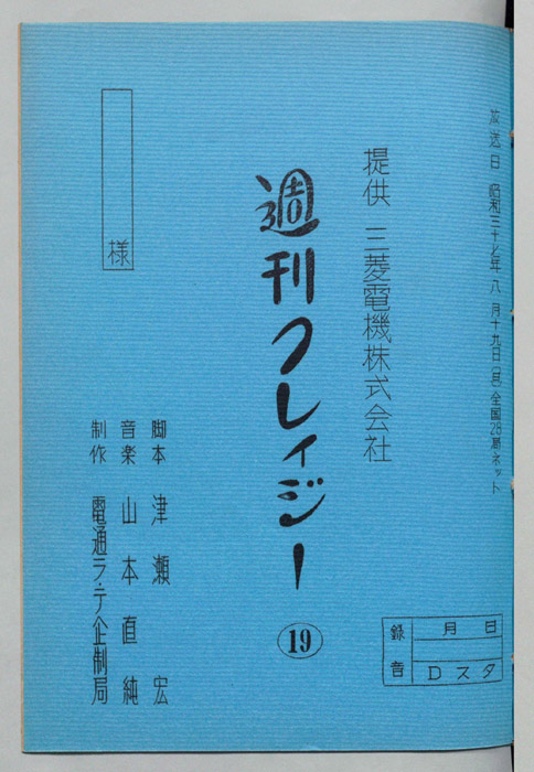 週刊クレイジー