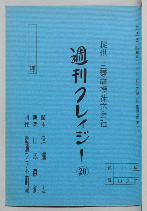 週刊クレイジー
