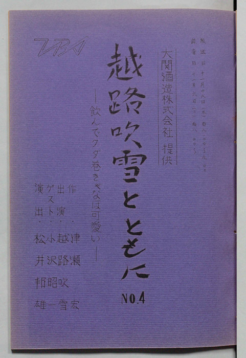 越路吹雪とともに