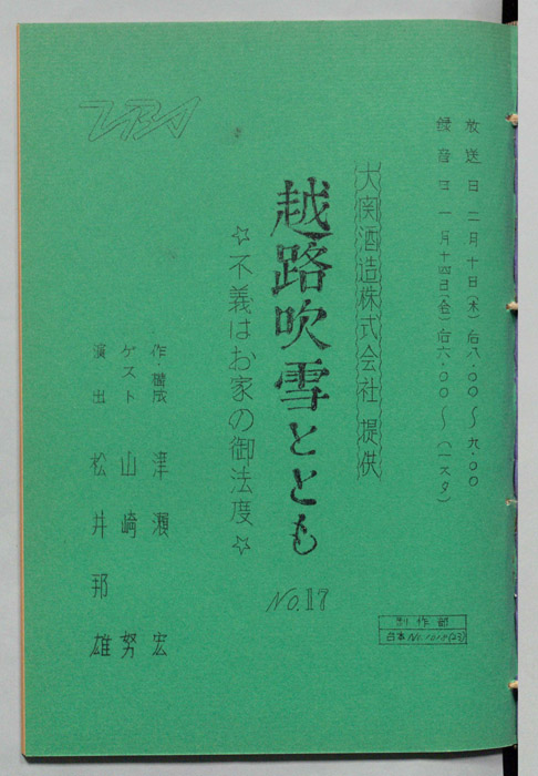 越路吹雪とともに