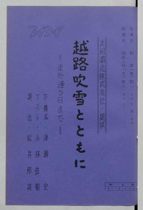 越路吹雪とともに