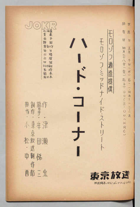 ハード・コーナー