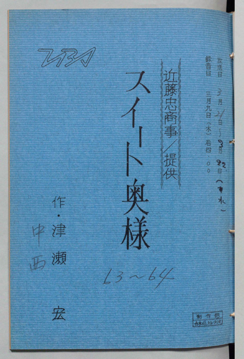 スイート・奥さま