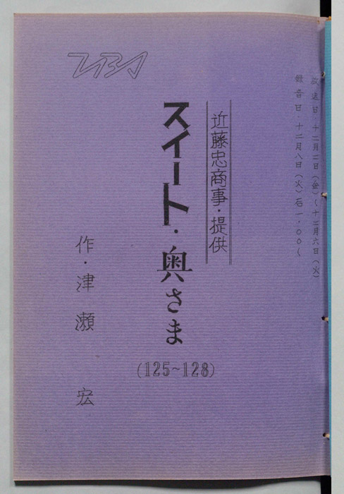 スイート・奥さま