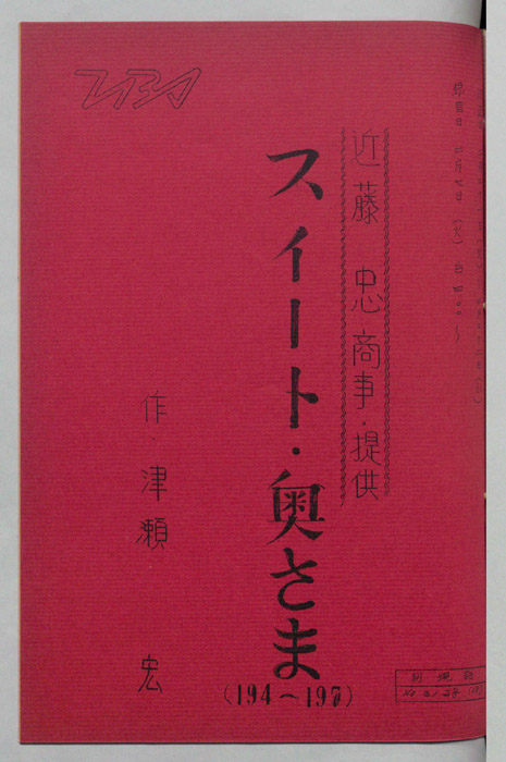 スイート・奥さま