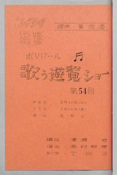 ポリドール　歌う遊覧ショー