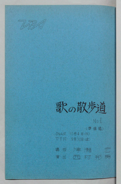 歌の散歩道（準備稿）