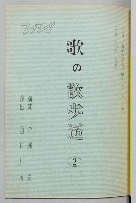 歌の散歩道（準備稿）