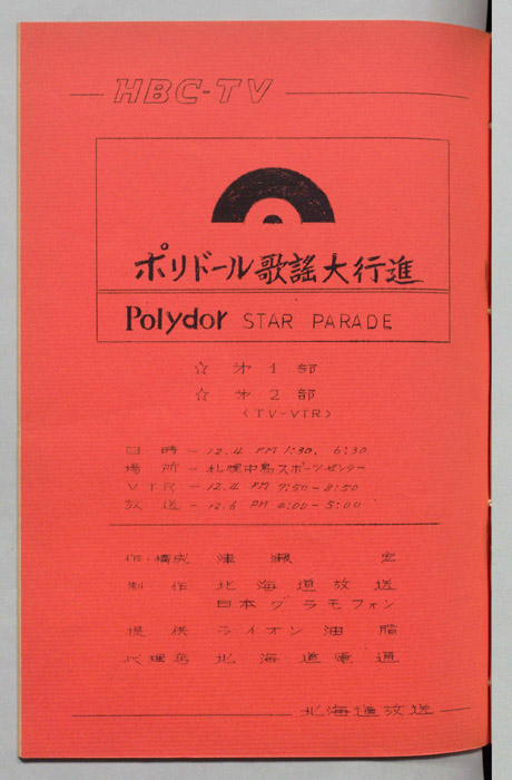 ポリドール歌謡大行進