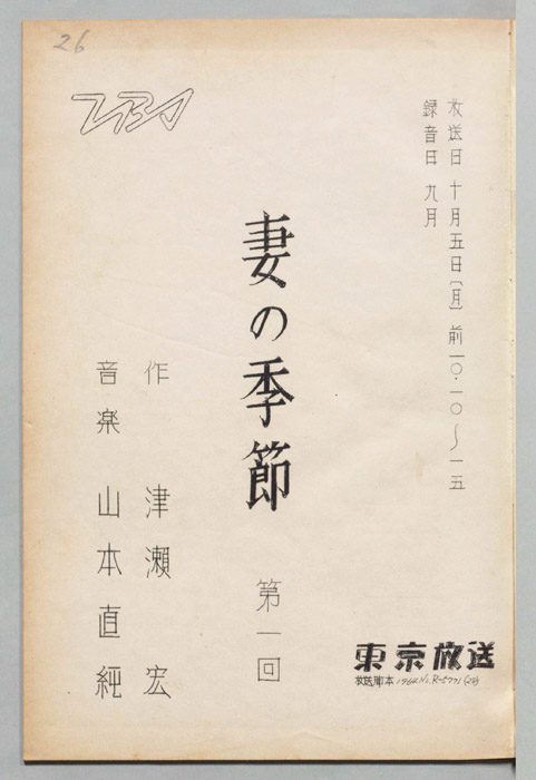 妻の季節